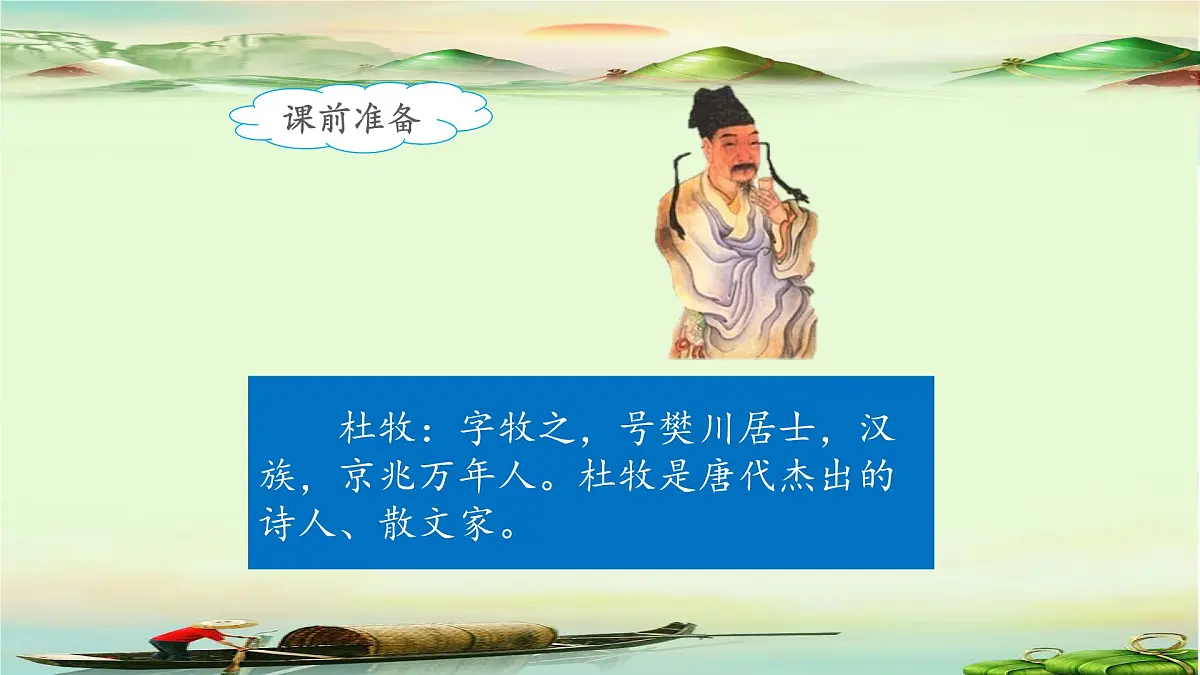 新统编版小学语文三下 3-9《古诗三首》课件（第一课时）第4页