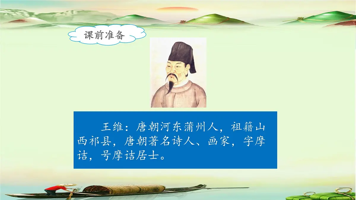 新统编版小学语文三下 3-9《古诗三首》课件（第一课时）第5页