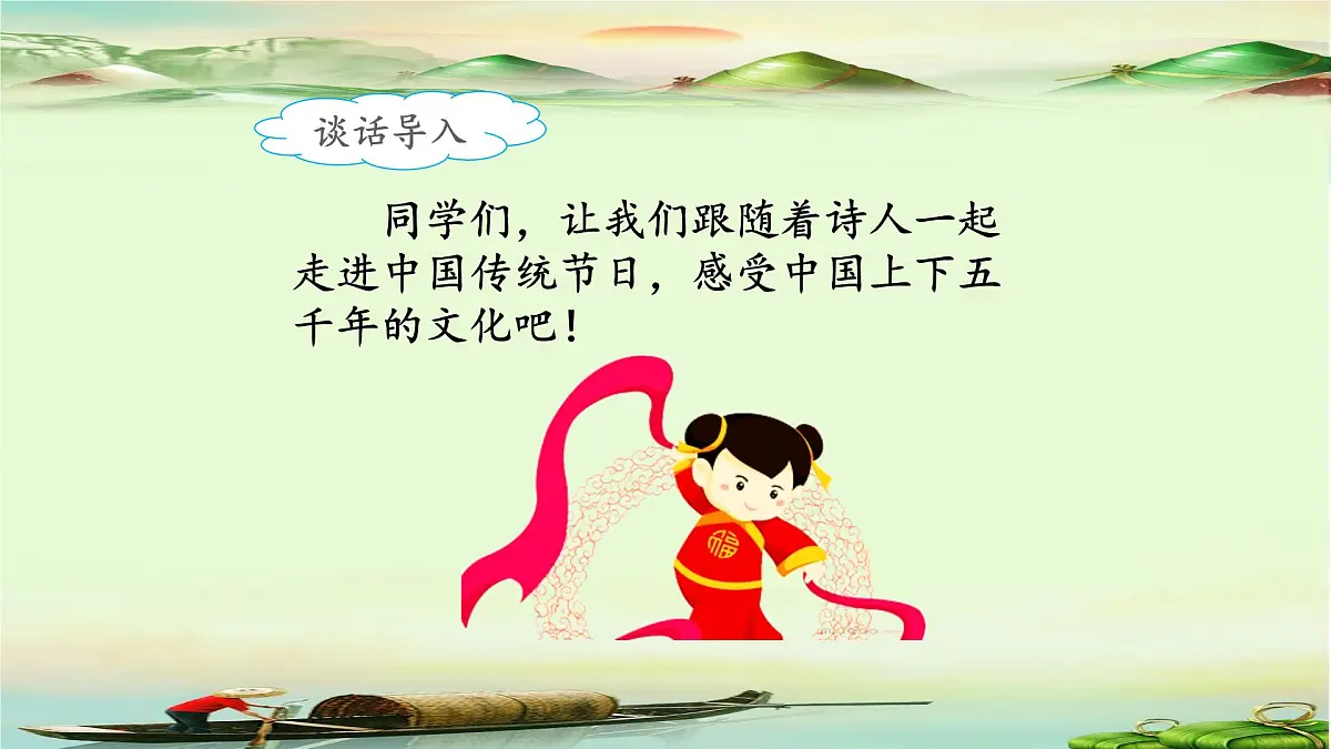 新统编版小学语文三下 3-9《古诗三首》课件（第一课时）第6页