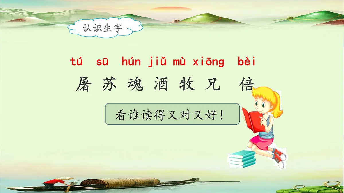 新统编版小学语文三下 3-9《古诗三首》课件（第一课时）第7页