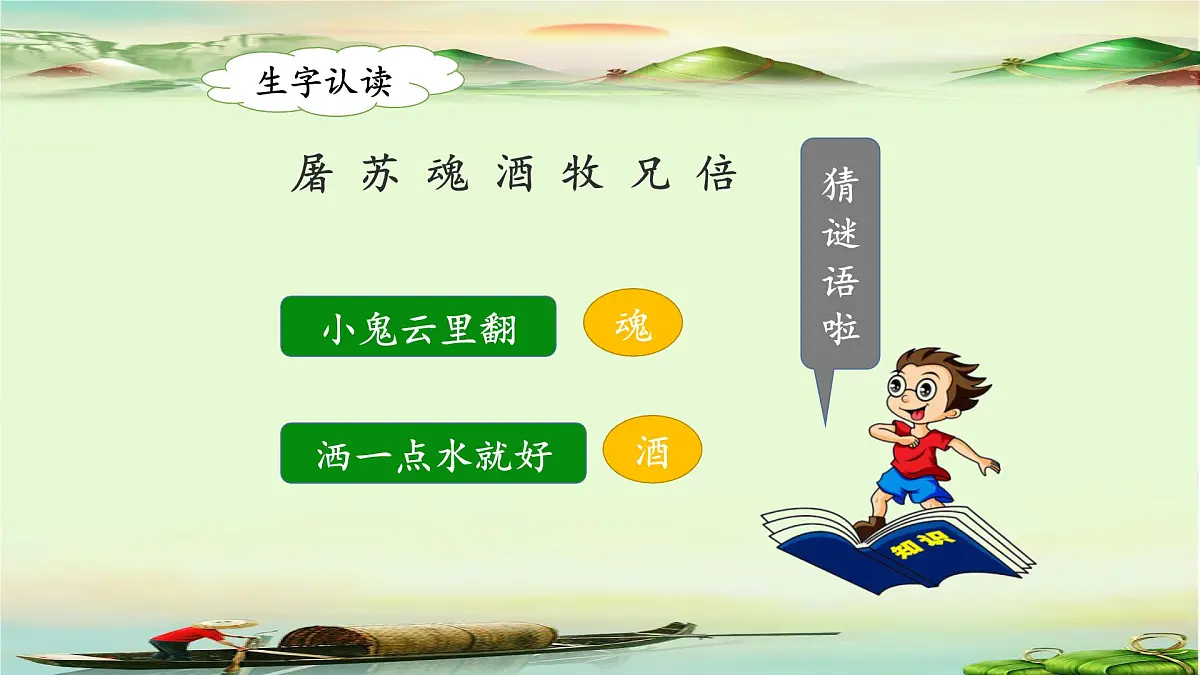 新统编版小学语文三下 3-9《古诗三首》课件（第一课时）第8页