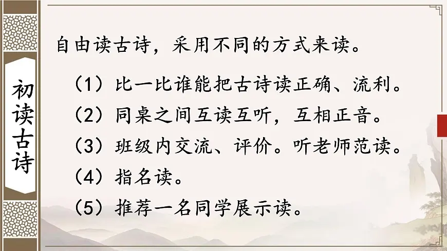 新统编版小学语文三下 3-9《元日》课件第3页