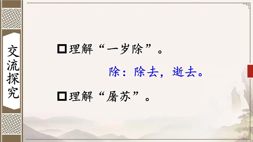 新统编版小学语文三下 3-9《元日》课件第7页