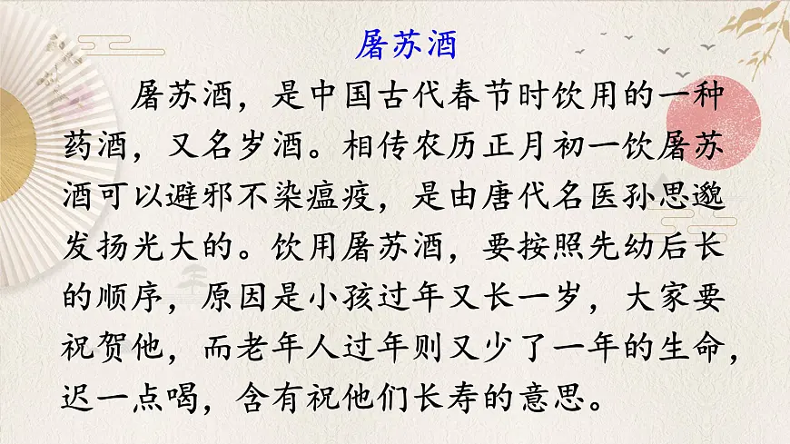 新统编版小学语文三下 3-9《元日》课件第8页