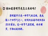 新統(tǒng)編版小學(xué)語文三下 3-9《清明》課件