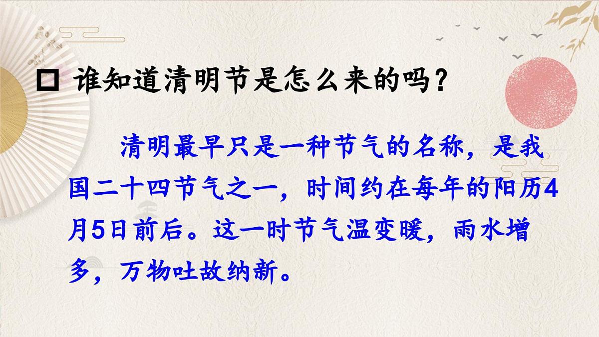 新统编版小学语文三下 3-9《清明》课件第2页