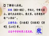 新統(tǒng)編版小學(xué)語文三下 3-9《清明》課件