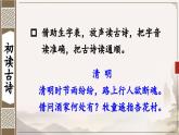 新統(tǒng)編版小學(xué)語文三下 3-9《清明》課件