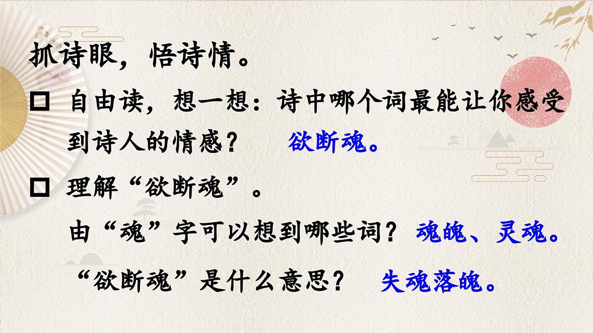 新统编版小学语文三下 3-9《清明》课件第5页