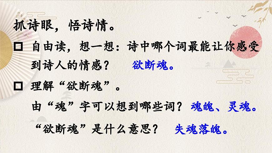 新统编版小学语文三下 3-9《清明》课件第5页