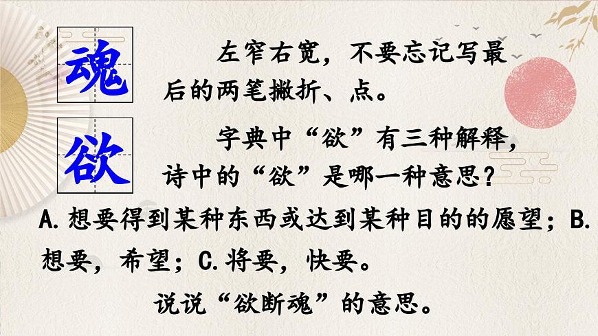 新统编版小学语文三下 3-9《清明》课件第6页