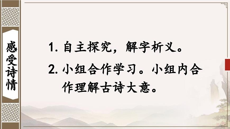 新统编版小学语文三下 3-9《清明》课件第8页