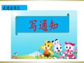 新統(tǒng)編版小學語文三下 第三單元《寫通知》課件