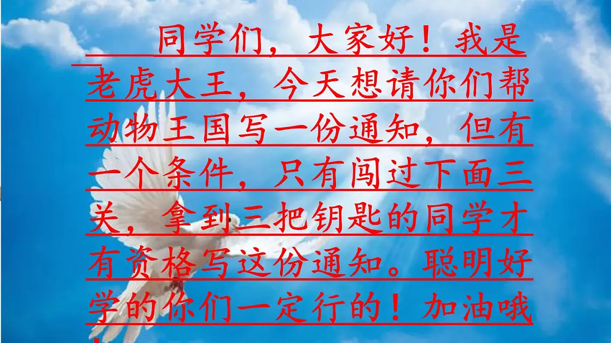 新统编版小学语文三下 第三单元《写通知》课件第5页