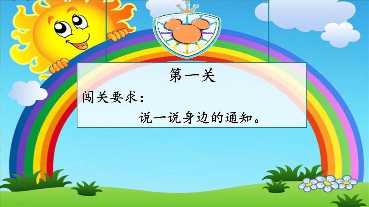 新统编版小学语文三下 第三单元《写通知》课件第8页