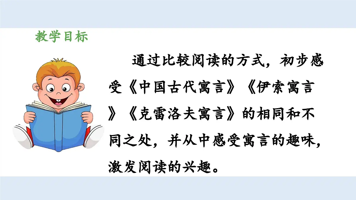 新统编版小学语文三下 第二单元《第三环节：拓展阅读，感受特点》 课件（第二课时）第2页