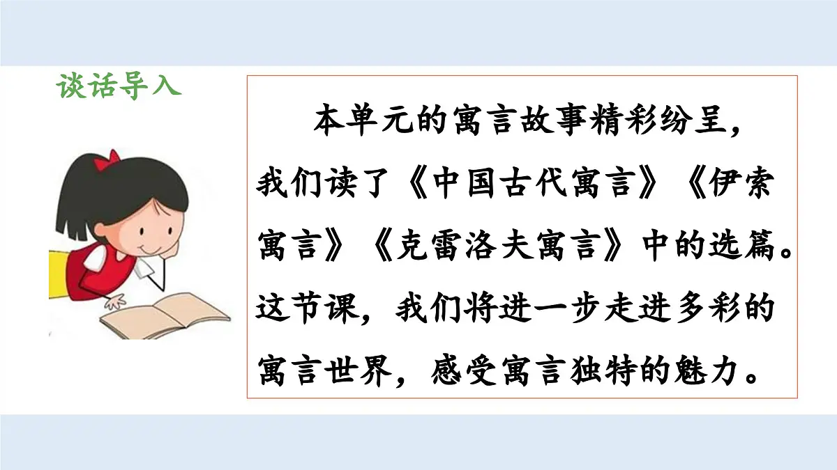 新统编版小学语文三下 第二单元《第三环节：拓展阅读，感受特点》 课件（第二课时）第3页