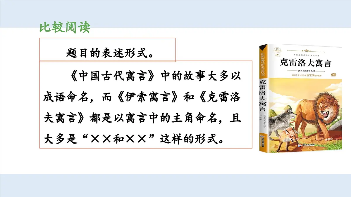 新统编版小学语文三下 第二单元《第三环节：拓展阅读，感受特点》 课件（第二课时）第6页