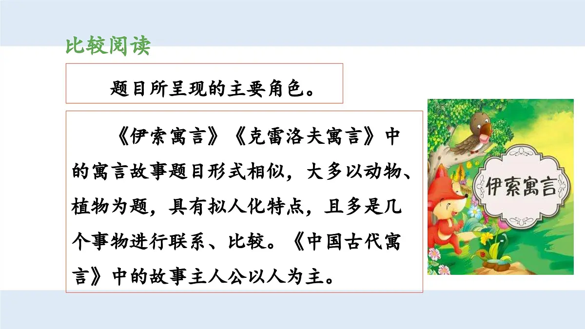 新统编版小学语文三下 第二单元《第三环节：拓展阅读，感受特点》 课件（第二课时）第7页