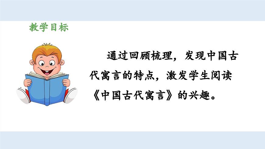 新统编版小学语文三下 第二单元《第三环节：拓展阅读，感受特点》 课件（第一课时）第2页