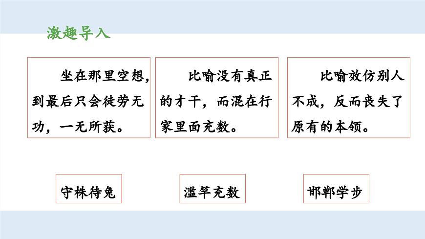 新统编版小学语文三下 第二单元《第三环节：拓展阅读，感受特点》 课件（第一课时）第4页
