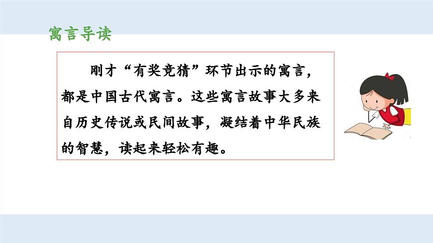 新统编版小学语文三下 第二单元《第三环节：拓展阅读，感受特点》 课件（第一课时）第6页