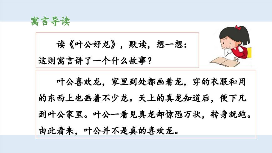 新统编版小学语文三下 第二单元《第三环节：拓展阅读，感受特点》 课件（第一课时）第7页