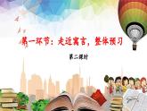 新統(tǒng)編版小學語文三下 第二單元《第一環(huán)節(jié)：走近寓言，整體預習》 課件（第二課時）