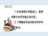 新統(tǒng)編版小學語文三下 第二單元《第一環(huán)節(jié)：走近寓言，整體預習》 課件（第二課時）
