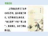 新統(tǒng)編版小學語文三下 第二單元《第一環(huán)節(jié)：走近寓言，整體預習》 課件（第二課時）