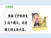 新統(tǒng)編版小學語文三下 第二單元《第一環(huán)節(jié)：走近寓言，整體預習》 課件（第二課時）