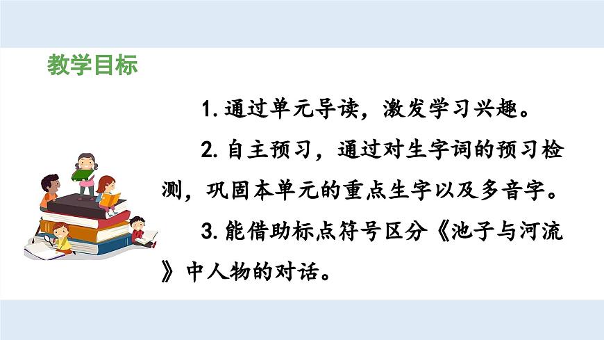 新统编版小学语文三下 第二单元《第一环节：走近寓言，整体预习》 课件（第一课时）第2页
