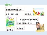 新統(tǒng)編版小學語文三下 第二單元《第一環(huán)節(jié)：走近寓言，整體預習》 課件（第一課時）