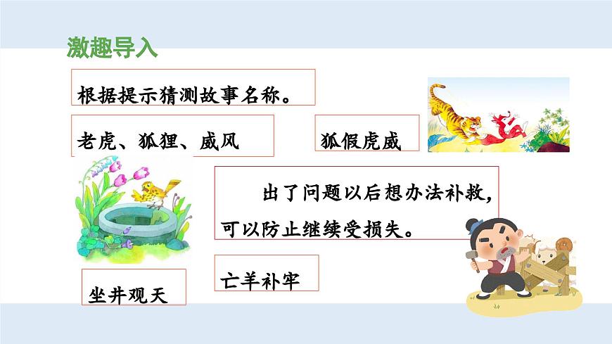 新统编版小学语文三下 第二单元《第一环节：走近寓言，整体预习》 课件（第一课时）第3页