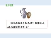 新統(tǒng)編版小學語文三下 第二單元《第一環(huán)節(jié)：走近寓言，整體預習》 課件（第一課時）