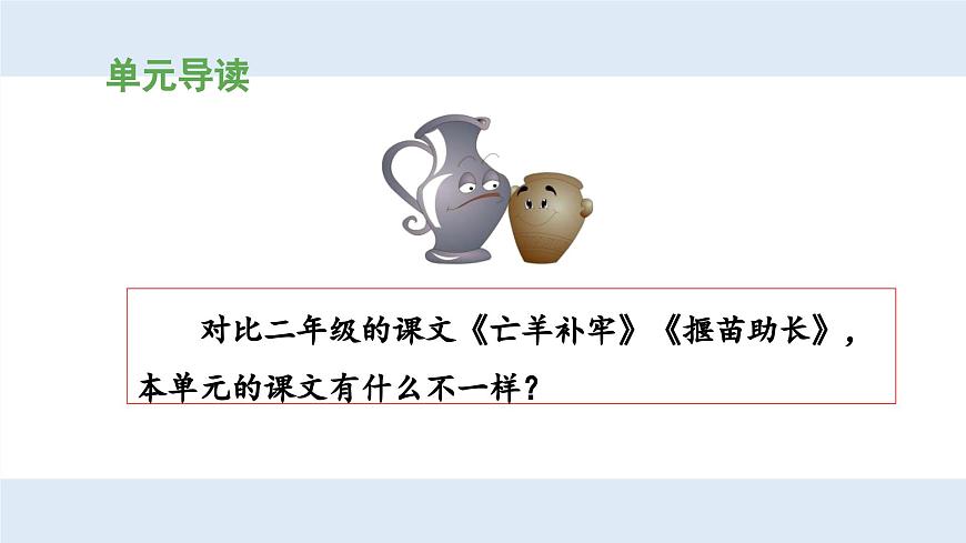 新统编版小学语文三下 第二单元《第一环节：走近寓言，整体预习》 课件（第一课时）第5页