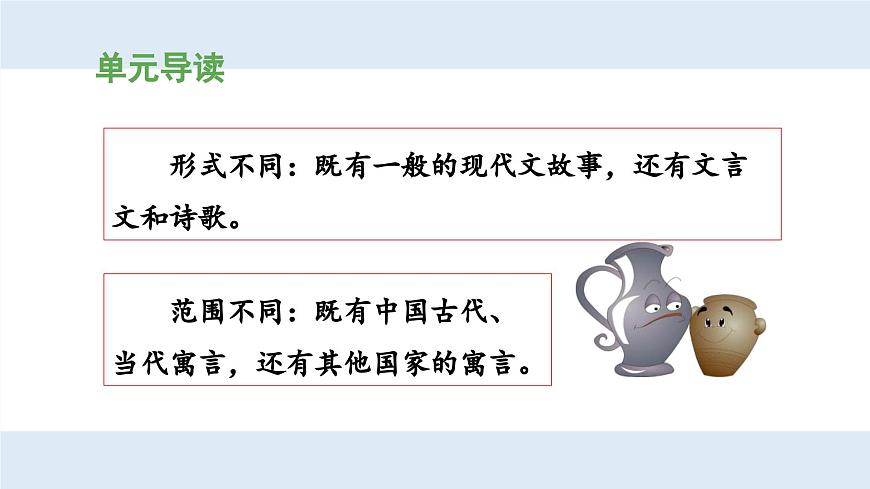 新统编版小学语文三下 第二单元《第一环节：走近寓言，整体预习》 课件（第一课时）第6页