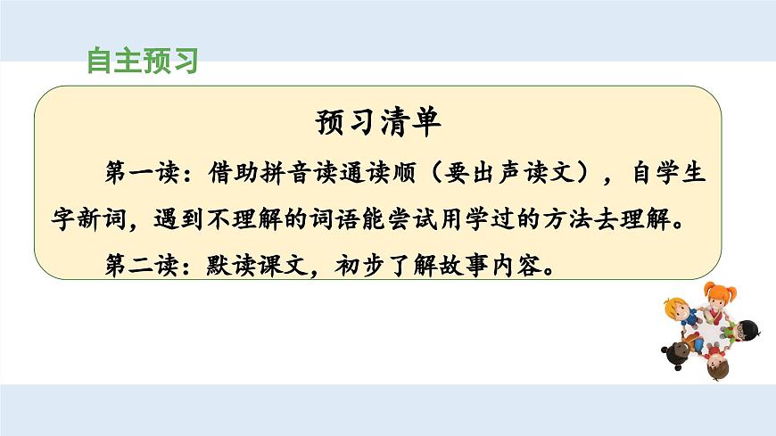 新统编版小学语文三下 第二单元《第一环节：走近寓言，整体预习》 课件（第一课时）第7页