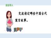 新统编版小学语文三下 第二单元《第二环节：读懂寓言，明白道理》 课件（第一课时）