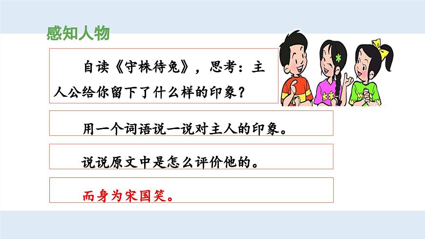 新统编版小学语文三下 第二单元《第二环节：读懂寓言，明白道理》 课件（第一课时）第7页