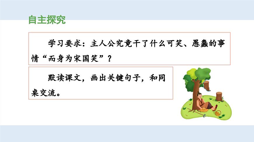 新统编版小学语文三下 第二单元《第二环节：读懂寓言，明白道理》 课件（第一课时）第8页