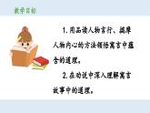 新统编版小学语文三下 第二单元《第二环节：读懂寓言，明白道理》 课件（第三课时）