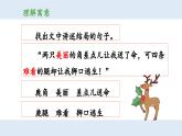 新统编版小学语文三下 第二单元《第二环节：读懂寓言，明白道理》 课件（第三课时）