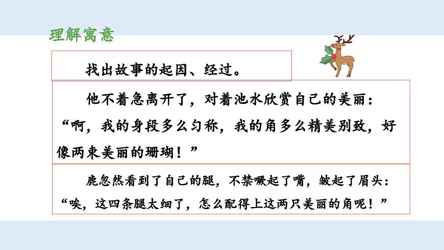 新统编版小学语文三下 第二单元《第二环节：读懂寓言，明白道理》 课件（第三课时）第6页