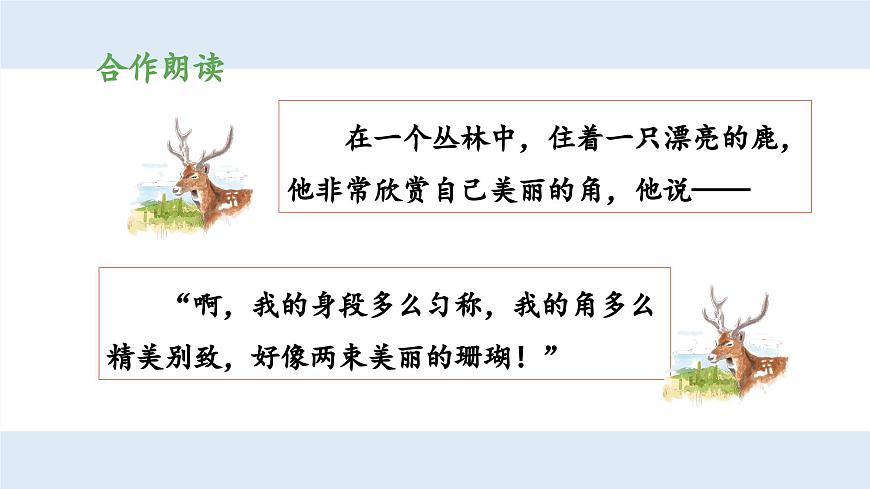 新统编版小学语文三下 第二单元《第二环节：读懂寓言，明白道理》 课件（第三课时）第8页