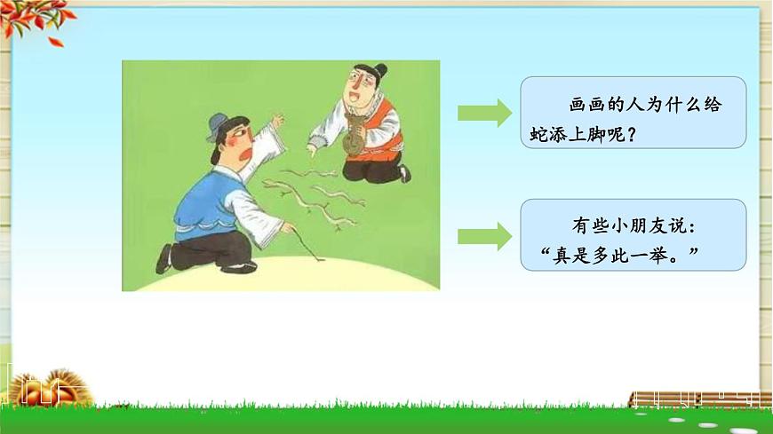新统编版小学语文三下 第二单元《中国古代寓言》导读课教学课件第4页