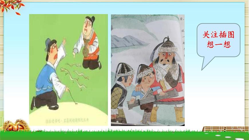 新统编版小学语文三下 第二单元《中国古代寓言》导读课教学课件第6页