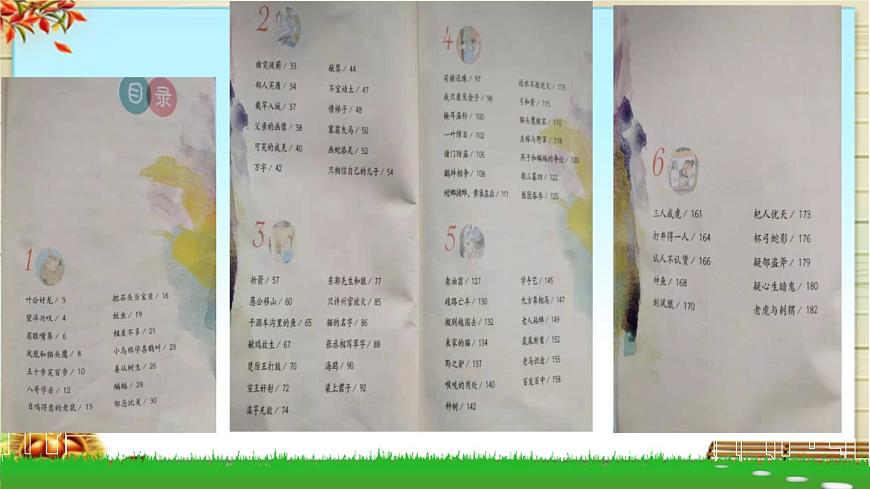 新统编版小学语文三下 第二单元《中国古代寓言》导读课教学课件第7页