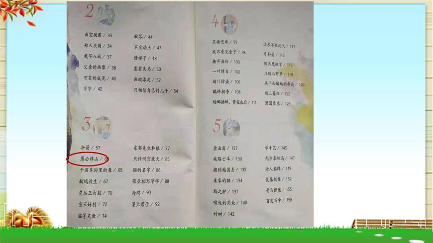 新统编版小学语文三下 第二单元《中国古代寓言》导读课教学课件第8页