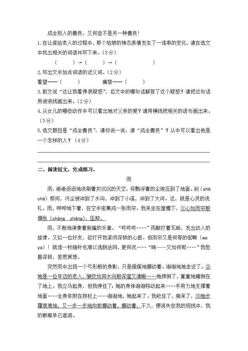 【专项训练】统编版语文六年级下学期课外阅读无答案第2页